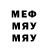 Меф мяу мяу Alex Bronevoy