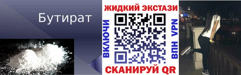 закладки  Рудня  БУТИРАТ бутик 